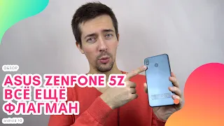 Прошлогодний ФЛАГМАН ASUS ZENFONE 5Z Производительность, камера, игры