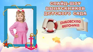 Слайд-шоу из фото выпускников детского сада