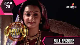 Veer Shivaji | वीर शिवाजी | Episode 75