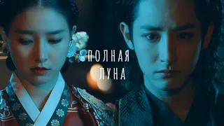 ►Hye Reong &Gwi ┐Полная луна└●Scholar Who Walks the Night●