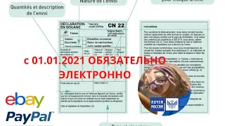 Оформление электронной декларации с 01.01.2021