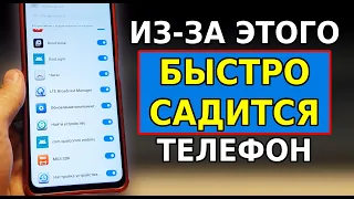 Срочно ОТКЛЮЧИ ВСЕ ЭТИ НАСТРОЙКИ на своем телефоне! Оптимизация и Автономность смартфона