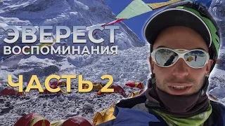 ЭВЕРЕСТ (8848 м) ⛰ Лавина, трещины КХУМБУ, выход до 6600 м, устройство лагерей | Часть 2