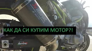 Какво трябва да знаем когато си купуваме мотор!? Как да купим мотор?