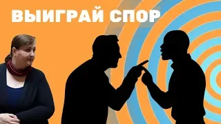 Тебе что-то доказывают? // Если с тобой спорят