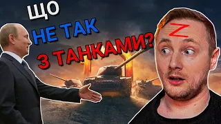 Що не так з World of Tanks? Чи варто грати в Танки на EU сервері?