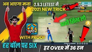 Wcc2 Six Trick 2.9.3 2021🔥 | Wcc2 Hard Hitting Trick |36 Run In Every Over | Wcc2 Six On Every Ball