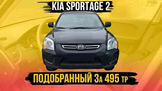 Осмотр перед покупкой Kia Sportage 2 рестайлинг за 505 000 р