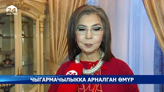 Айтурган Темирова: "Ар бир образым мен үчүн өзгөчө жакын”