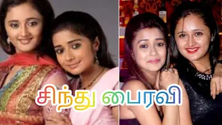 சிந்து பைரவி serial actors then and now pictures 🤔😲#2023 #serial @shasid3224