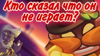 RUSH ROYALE | 15 ЗАДИРА С ЖЁЛТЫМ КЛЕВЕРОМ В PVP | КТО СКАЗАЛ ЧТО ЕГО УБИЛИ?