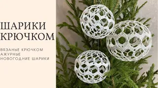 Шарик крючком и блокировка. Crochet Christmas ball.