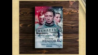Самый яркий писатель ХХI века — обзор книг Алексея Иванова
