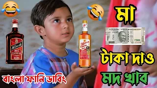Choto Bou New Bangla Funny Dubbing Comedy Video 2023 😂 || Desi Babu