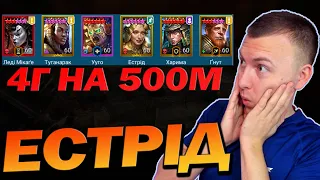 RAID: ЕСТРІД ДРІМЛИВА ТОП НА ГІДРУ / Eostrid Dreamsong / Raid: Shadow Legends