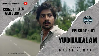 YUDHAKALAM | TAMIL THRILLER WEB SERIES | EPISODE- 1 | ENG SUB | DIRECTED BY MANOJ KUMAR | FT VASANTH