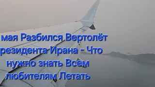 Перелёт АлмаАты-Даболим Гоа - СТО Раз Подумай?