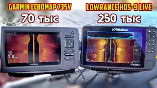 250 тыс за эхолот Lowrance HDS LIVE 9, есть ли смысл? Или Garmin EchoMap 73SV ещё могёт?