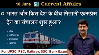 करंट अफेयर्स: 18 June 2022 Current Affairs Sanmay Prakash | All Exams | Sarkari Job News