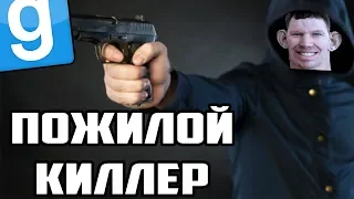 ПОЖИЛОЙ КИЛЛЕР | Garry's mod [Гаррис мод] - Dark Rp [Дарк Рп]