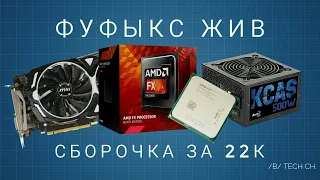 FX 8300 и GTX 1060 в 2019 году