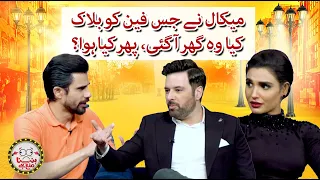 The fan that Mikaal blocked came home, what happened after that - Hasna Mana Hai - Geo News