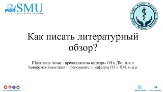 Как писать литературный обзор?