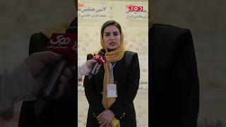 هفتمین همایش ملی فرش ماشینی - گفتگو با عاطفه پیغامی | پایگاه خبری آریا دوک