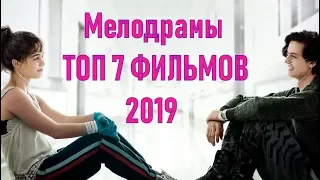 Мелодрамы ТОП 7 лучших фильмов 2019 года