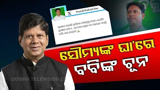 BJD remove Soumya Ranjan Patnaik from Vice President post