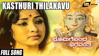 Kasthuri Thilakavu | Bhoomige Banda Bhagavantha | Lakshmi | Kannada Full Video Song