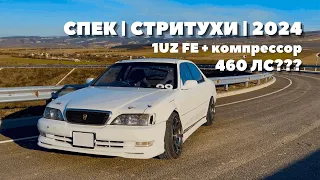 ОБЗОР ПОВСЕДНЕВНОЙ  СТРИТУХИ. 1UZ FE + SUPERCHARGER ИЛИ КАК ДОСТАТЬ 460 ЛС С УЗЕТА