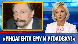 Дмитрия Назарова ждут статус иноагента и уголовная ответственность || Новости Шоу-Бизнеса Сегодня