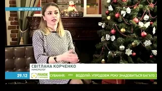 Прогноз на 2018 от нумеролога Светланы Корченко. Ранок з Україною