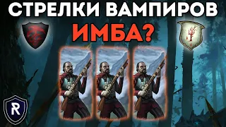 СТРЕЛКИ ВАМПИРОВ ИМБА? | Графства вампиров vs Лесные Эльфы | Каст по Total War: Warhammer 2