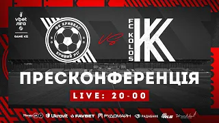 LIVE!  Пресконференція Кривбас - Колос  Юрій Вернидуб - Ярослав Вишняк  20:00