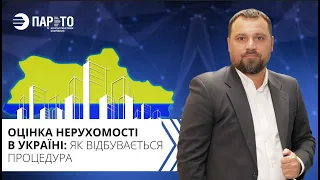 Оцінка нерухомості в Україні: як проходить процедура, коли потрібна, її вартість