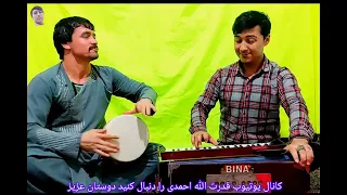 قدرت الله احمدی آهنگ جدید دره دره هوای دره دخترک خوشگل داره