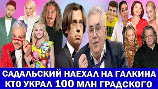 «Жаб Жабыч»: СТЕПАНОВА РАЗНЕСЛА ГРАДСКОГО | СЯБИТОВА СЛЕТЕЛА С КАТУШЕК | МИЛЛИОНЫ ЯНЫ РУДКОВСКОЙ