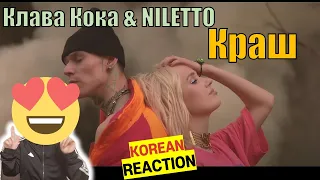 Korean REACT to Клава Кока & NILETTO - Краш REACTION