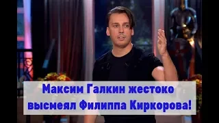 Жесть! Максим Галкин унизил Киркорова и Земфиру!