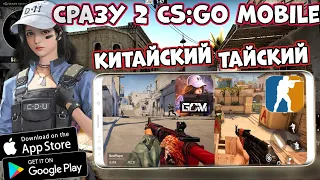 Обзор - Сразу 2 Точных CS:GO Mobile - Китайский и Тайский Global Offensive Mobile (Android Ios）