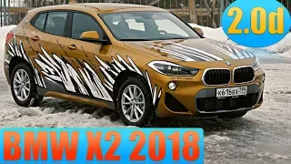 BMW X2 2018 ТЕСТ ДРАЙВ И ОБЗОР 2.0d Замеры 0-100 бмв х2