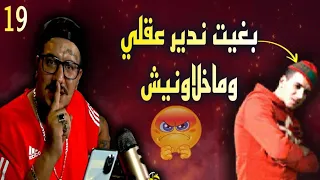 Weld L'Griya.09. Ep.19 بغيت ندير عقلي ومخلاونيش هاد الناس