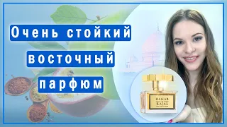 Kajal Dahab - стойкий и необычный восточный аромат