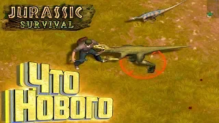 ВОЗВРАЩЕНИЕ В JURASSIC SURVIVAL