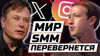 №1 - Соцсеть будущего Маска (X), маркировка рекламы, новые Instagram Reels. SMM Новости, тренды