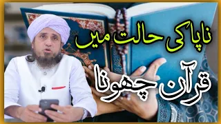 Napaki halat mein Quran ko hath lagana | Mufti Tariq Masood | Raise Islamic TV