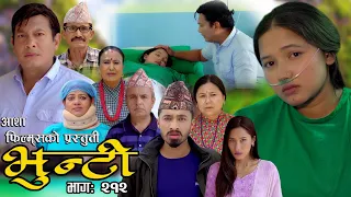 भुन्टी भाग- २१२ [ Bhunti Epi-212 ] II Asha Khadka II Sukumaya II April 30/2024