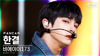 [안방1열 직캠4K] 비에이이173 한결 '사랑했다' (BAE173 HANGYUL 'Loved You' FanCam)│@SBS Inkigayo_2021.04.11.